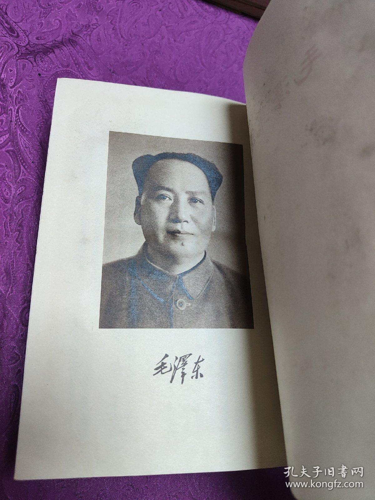 毛泽东选集(一卷本)