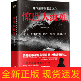惊世大海难