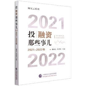 投融资那些事儿（2021-2022年）