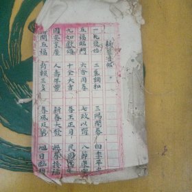 新春喜帖手抄本民国（451