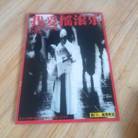 我爱摇滚乐 27