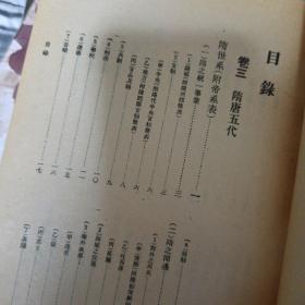 中华二千年史（卷三，隋唐五代）