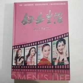 妇女生活下半月2015年合订本（全12册合订）（16开精装本）