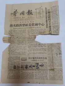 【老报纸】1958年12月29日黄冈报，有残缺