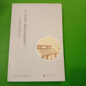 从“放牛娃”到宋氏家族的奠基人：宋耀如现代教育理念研究