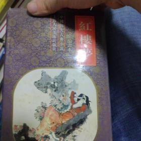 红楼梦(绘画本1-2)
