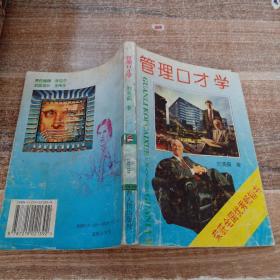管理口才學(xué)