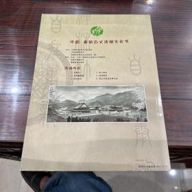 禅林竹海自在奉新【画册】【江西省奉新县，原名新吴，西汉开始建县，南塘更名奉新。地处赣西北，人文底蕴厚重自古以来人才辈出，生态环境怡人，境内“山峻、水秀、林茂、景盛”，】【奉新名片。百丈禅寺。人文荟萃。生态家园。新型工业。沃野流金。江南小城。文明和谐。投资指南。企业形象。】