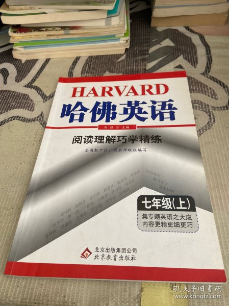 哈佛英语：阅读理解巧学精练（7年级上）（2013年秋季上）（2013年）