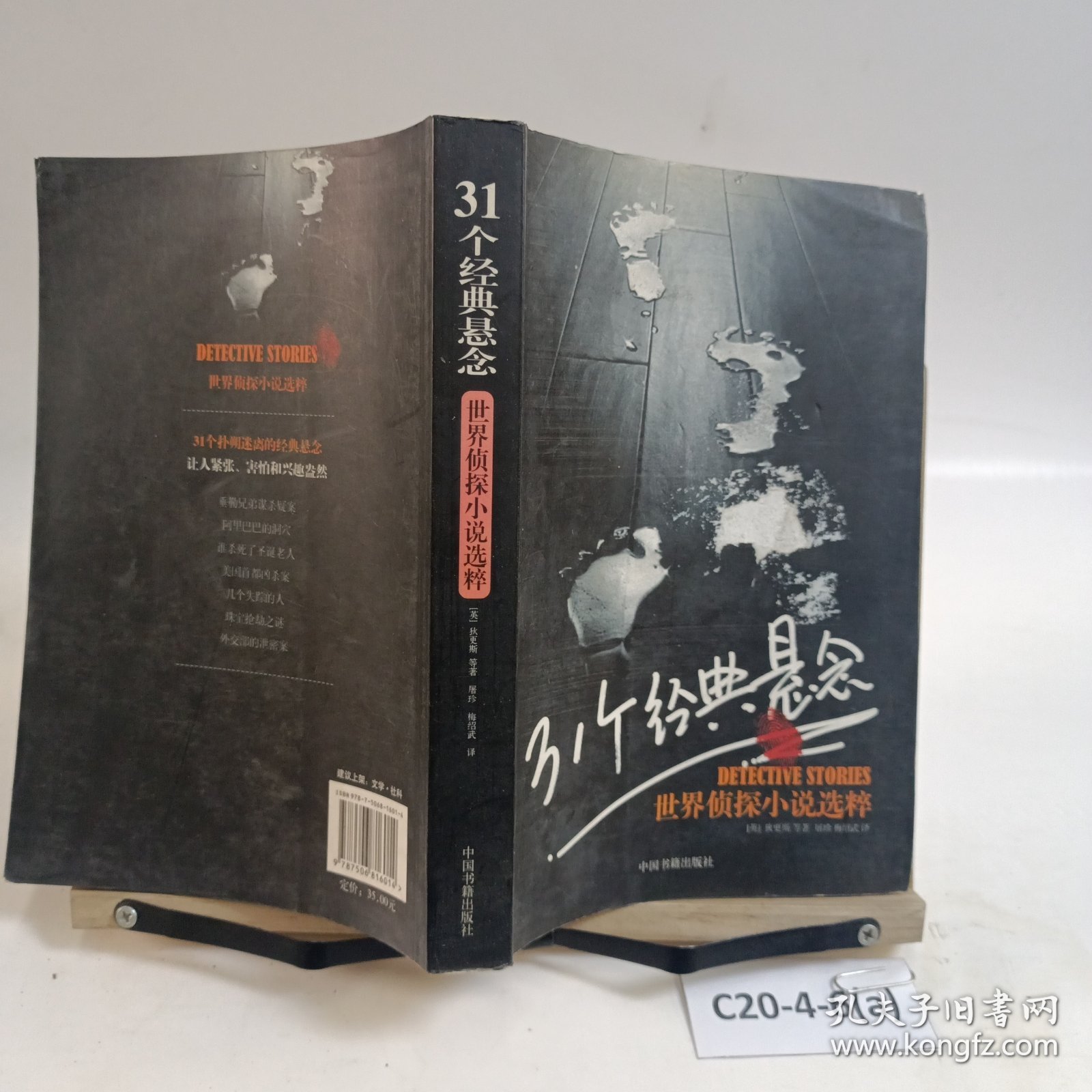 点击查看原图 31个经典悬念:世界侦探小说选粹