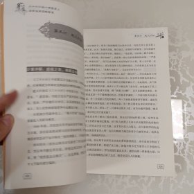 三十六计的心理智慧2：活学活用谋略智慧