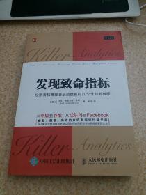 发现致命指标：投资者和管理者必须重视的20个非财务指标