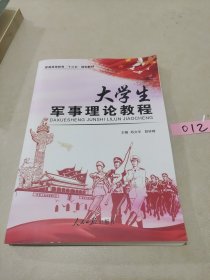 大学生军事理论教程-.