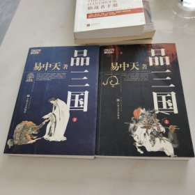 品三国（下）