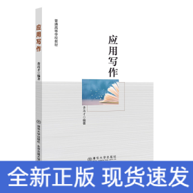 应用写作