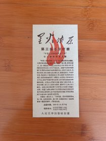 星火燎原第三集订购单
