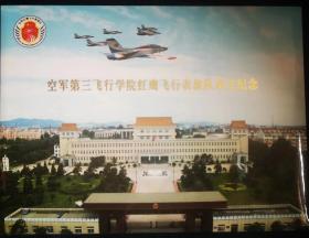 《空军红鹰飞行表演队成立纪念》邮册：北京邮票厂印刷。