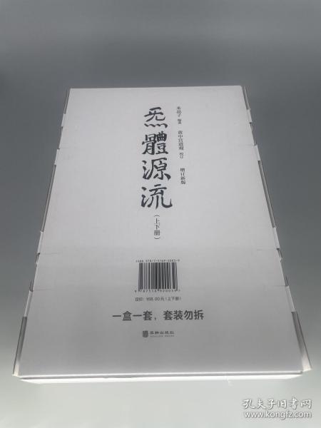 炁體源流（全新增订版，函套全二册）