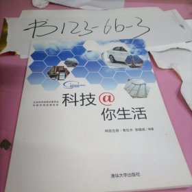 科学你我他