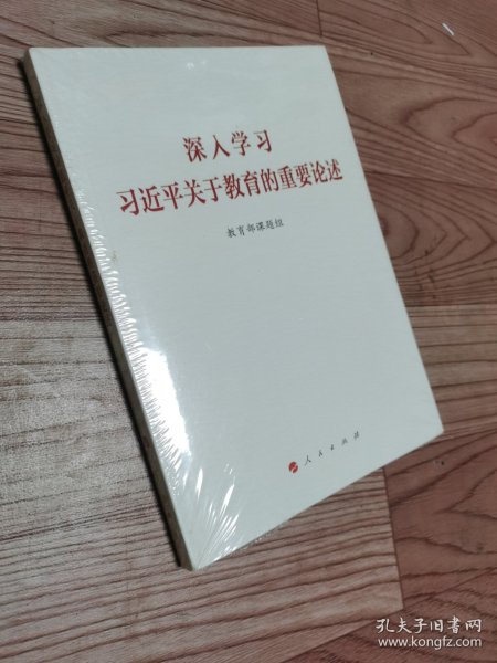 深入学习习近平关于教育的重要论述