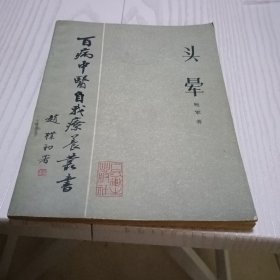 百病中医自我疗养丛书 2册合售