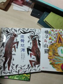 宫泽贤治绘本系列：鹿舞起源+橡子与山猫【2本合售】