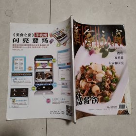 美食之窗 2014-08