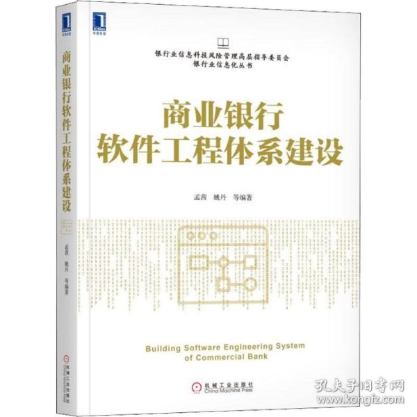 商业银行软件工程体系建设