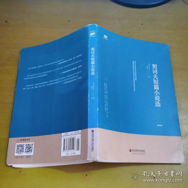 契诃夫短篇小说选/外国文学经典·名家名译（全译本）