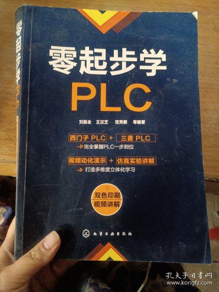 零起步学PLC