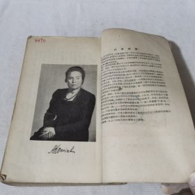 伊凡·伊凡诺维奇 繁体竖版馆藏书 1955年一版一印