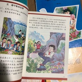 90九十年代义务教育山东省六年制小学试用课本思想品德第五六七八十，十二，少量笔迹