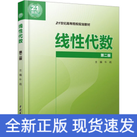 线性代数 第2版