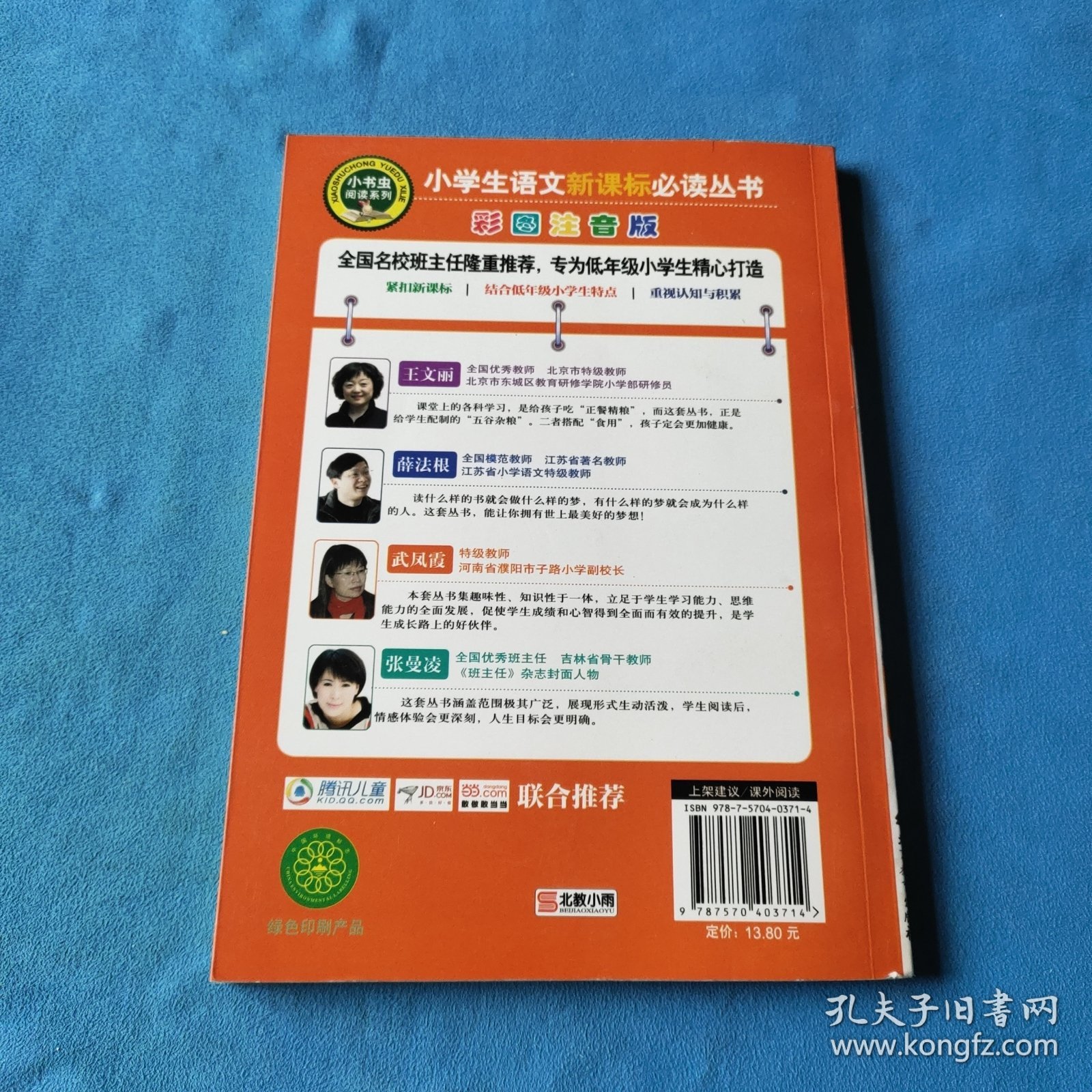 小鲤鱼跳龙门（彩图注音版）二年级 统编小学语文教材“快乐读书吧“指定阅读