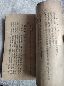 行素集 康德八年 民国书籍1941年版，竖版繁体