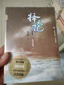 择天记·起风雷（第四卷）【全新未开封】