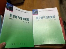 航空燃气轮机原理 上下册 内4  4层