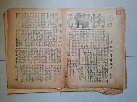 1950年 中华职业学校商科1947级同学会《燕语快报》创刊号、第二、三、五期。（油印本）共4期合售