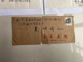 山东著名画家赵建成写给夏硕琦的信一封