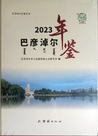 巴彦淖尔年鉴2023