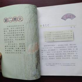 《义务教育课程标准实验教科书语文》九年级下册