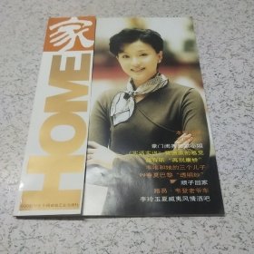 家:1999创刊号(库8)