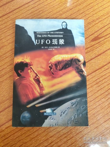 UFO现象