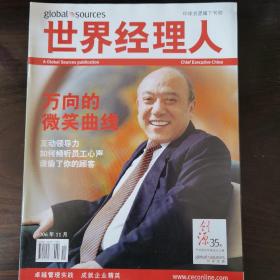 世界经理人2006年11月