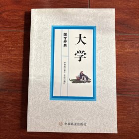 大学