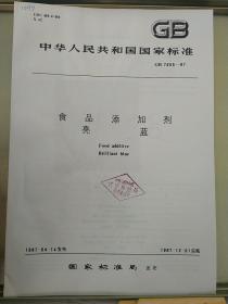 中华人民共和国国家标准
食品添加剂
亮蓝
GB7655-87
