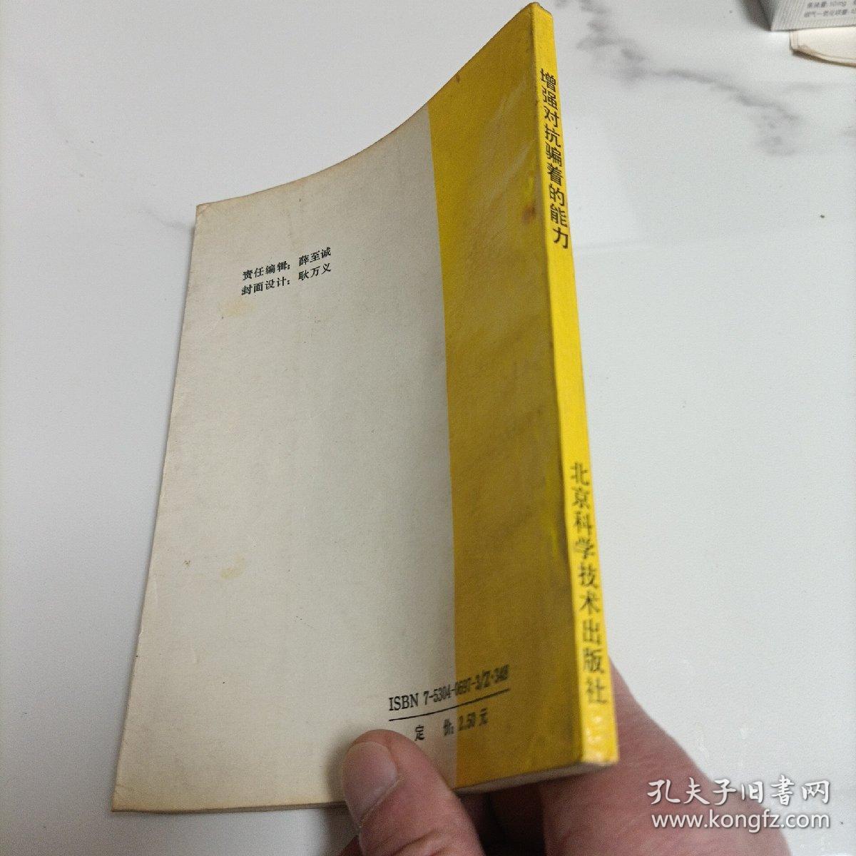 增强对抗骗着的能力