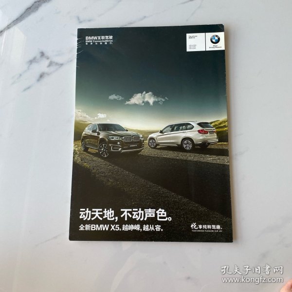 【宣传画册】全新BMW X5（宝马X5）