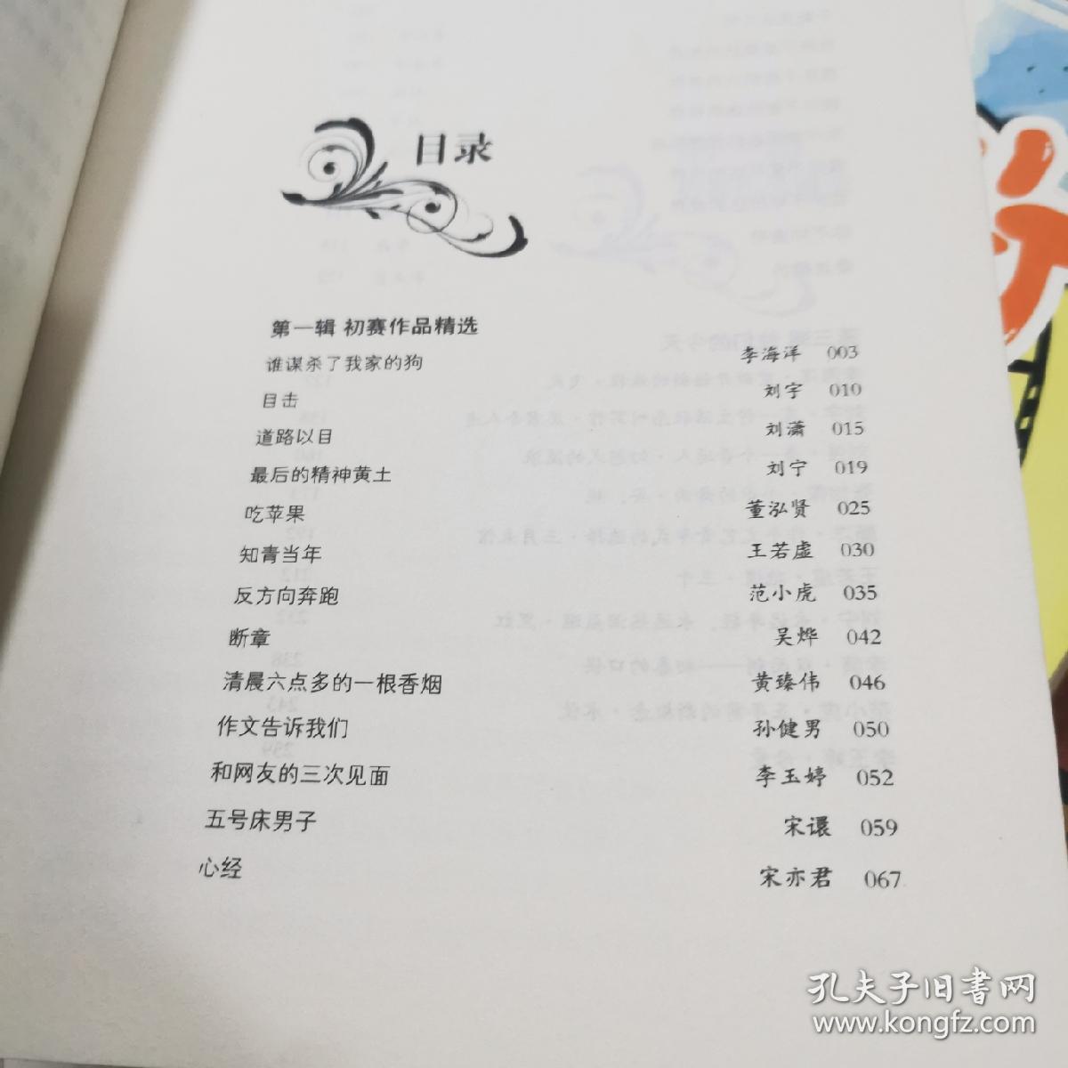 我所不能抵达的世界：第六届全国新概念作文大赛选萃10年纪念版