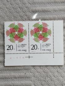 妇女节80周年邮票全品（版铭票）
